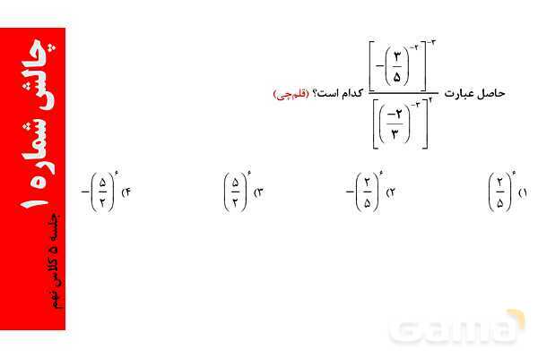 توان‌های صحیح و تشابه در مستطیل- پیش نمایش