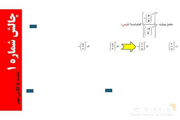 توان‌های صحیح و تشابه در مستطیل- پیش نمایش