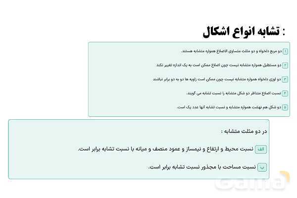 توان‌های صحیح و تشابه در مستطیل- پیش نمایش