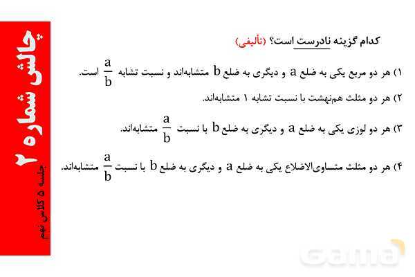 توان‌های صحیح و تشابه در مستطیل- پیش نمایش