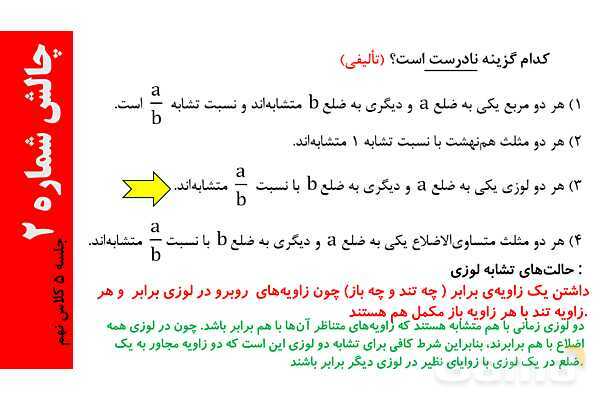 توان‌های صحیح و تشابه در مستطیل- پیش نمایش
