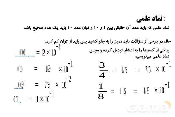 نماد علمی- پیش نمایش