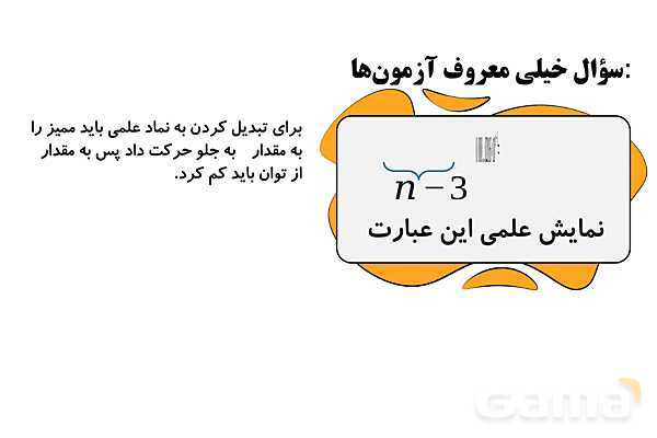 نماد علمی- پیش نمایش