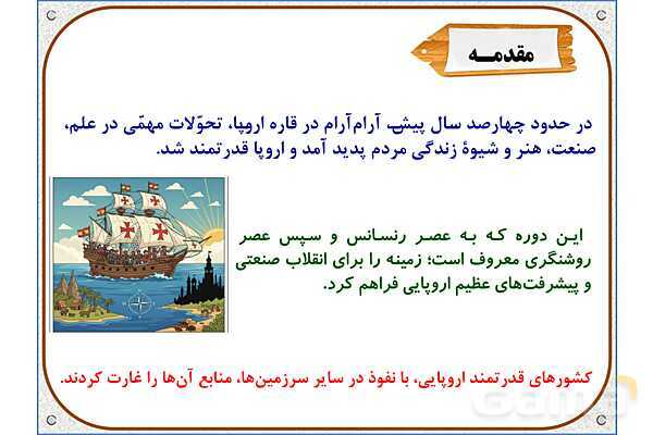 پاورپوینت مطالعات ششم | درس 20: استعمار چیست؟- پیش نمایش