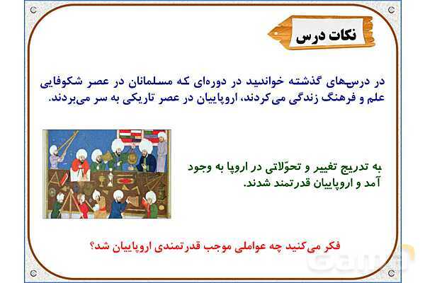 پاورپوینت مطالعات ششم | درس 20: استعمار چیست؟- پیش نمایش