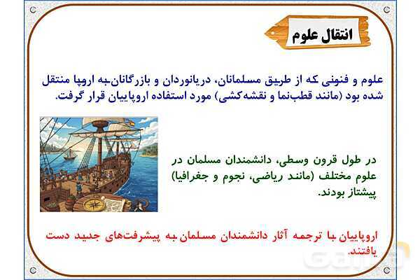 پاورپوینت مطالعات ششم | درس 20: استعمار چیست؟- پیش نمایش