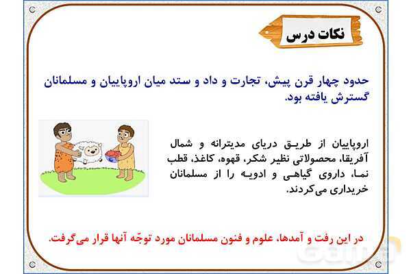 پاورپوینت مطالعات ششم | درس 20: استعمار چیست؟- پیش نمایش