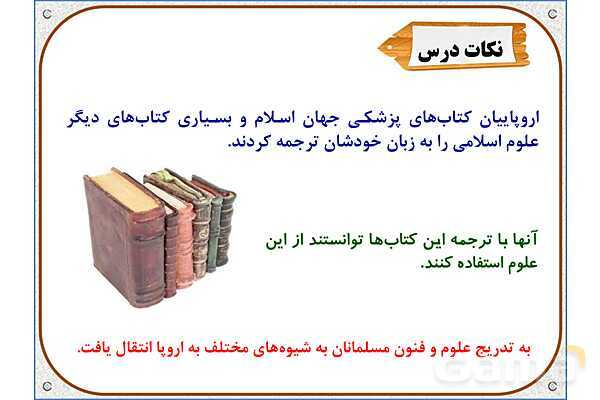 پاورپوینت مطالعات ششم | درس 20: استعمار چیست؟- پیش نمایش