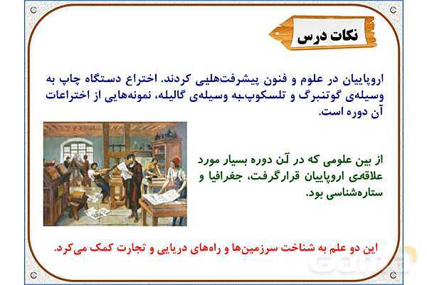 پاورپوینت مطالعات ششم | درس 20: استعمار چیست؟- پیش نمایش