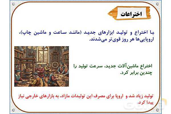 پاورپوینت مطالعات ششم | درس 20: استعمار چیست؟- پیش نمایش