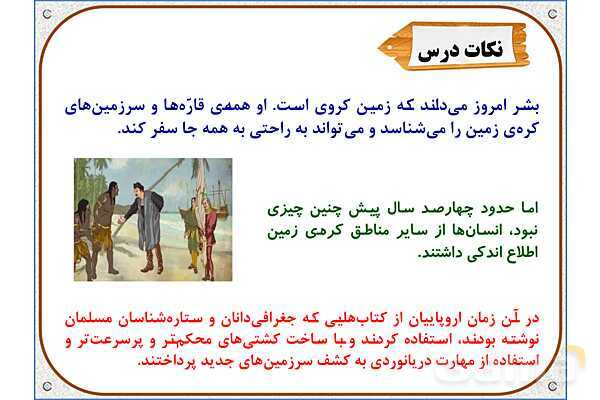 پاورپوینت مطالعات ششم | درس 20: استعمار چیست؟- پیش نمایش