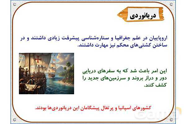 پاورپوینت مطالعات ششم | درس 20: استعمار چیست؟- پیش نمایش