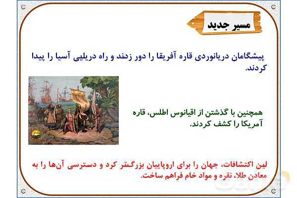 پاورپوینت مطالعات ششم | درس 20: استعمار چیست؟- پیش نمایش