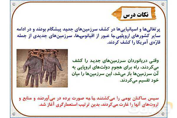 پاورپوینت مطالعات ششم | درس 20: استعمار چیست؟- پیش نمایش