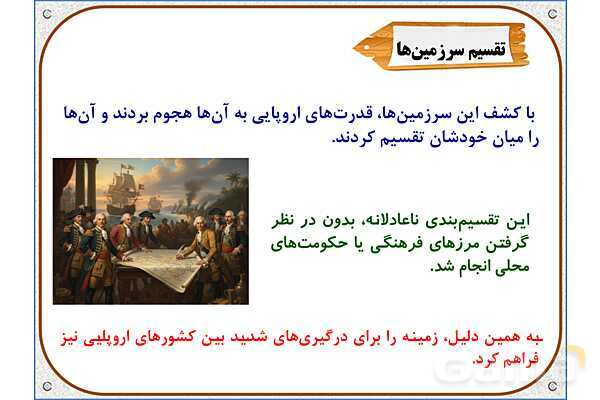 پاورپوینت مطالعات ششم | درس 20: استعمار چیست؟- پیش نمایش