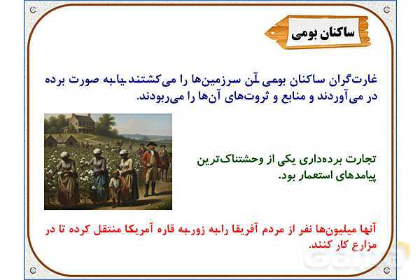 پاورپوینت مطالعات ششم | درس 20: استعمار چیست؟- پیش نمایش