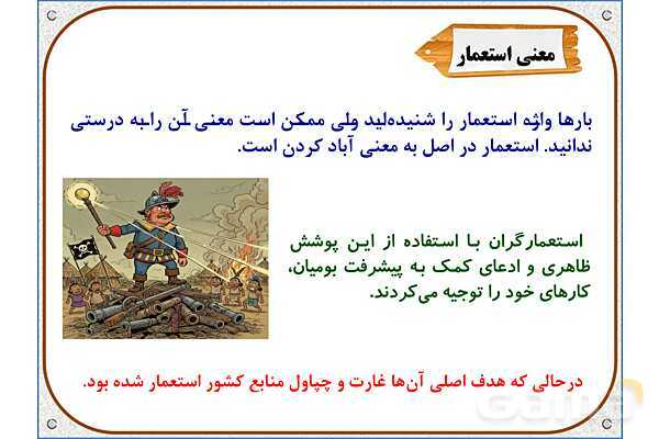 پاورپوینت مطالعات ششم | درس 20: استعمار چیست؟- پیش نمایش