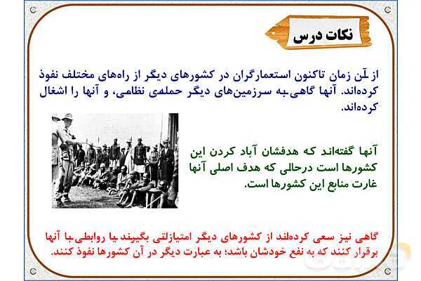 پاورپوینت مطالعات ششم | درس 20: استعمار چیست؟- پیش نمایش