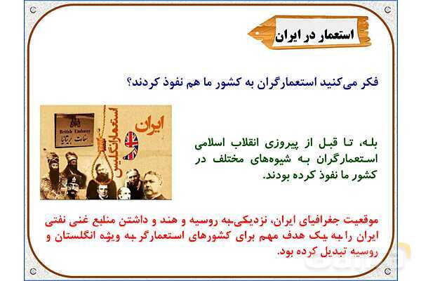 پاورپوینت مطالعات ششم | درس 20: استعمار چیست؟- پیش نمایش