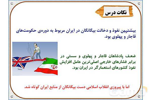 پاورپوینت مطالعات ششم | درس 20: استعمار چیست؟- پیش نمایش