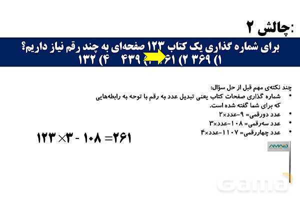 علاوه‌های جادویی، شماره گذاری صفحات کتاب، انواع الگوها (مربعی، مثلثی و افزایشی ) و اعداد مرکب- پیش نمایش