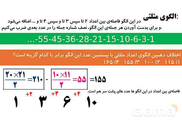 علاوه‌های جادویی، شماره گذاری صفحات کتاب، انواع الگوها (مربعی، مثلثی و افزایشی ) و اعداد مرکب- پیش نمایش