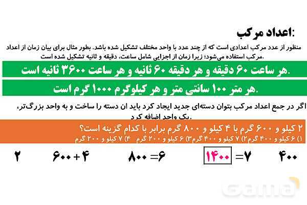 علاوه‌های جادویی، شماره گذاری صفحات کتاب، انواع الگوها (مربعی، مثلثی و افزایشی ) و اعداد مرکب- پیش نمایش