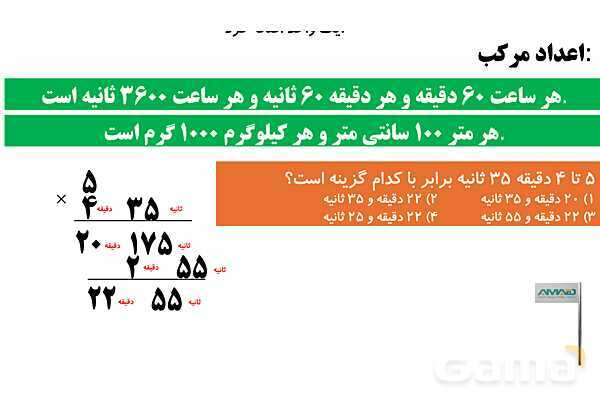 علاوه‌های جادویی، شماره گذاری صفحات کتاب، انواع الگوها (مربعی، مثلثی و افزایشی ) و اعداد مرکب- پیش نمایش