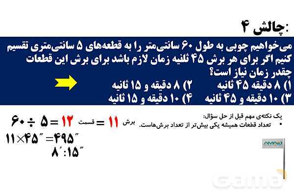 علاوه‌های جادویی، شماره گذاری صفحات کتاب، انواع الگوها (مربعی، مثلثی و افزایشی ) و اعداد مرکب- پیش نمایش