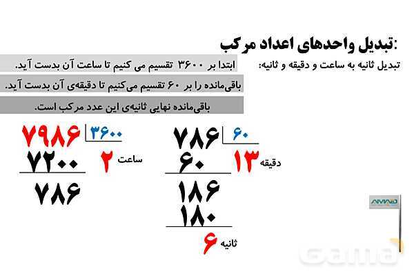 جمع و تفریق کسرها، مجهول یابی و اعداد مرکب- پیش نمایش
