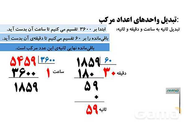 جمع و تفریق کسرها، مجهول یابی و اعداد مرکب- پیش نمایش