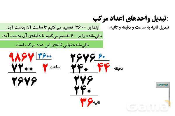 جمع و تفریق کسرها، مجهول یابی و اعداد مرکب- پیش نمایش