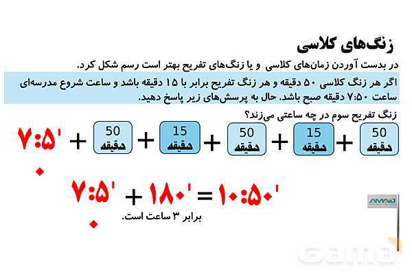 جمع و تفریق کسرها، مجهول یابی و اعداد مرکب- پیش نمایش