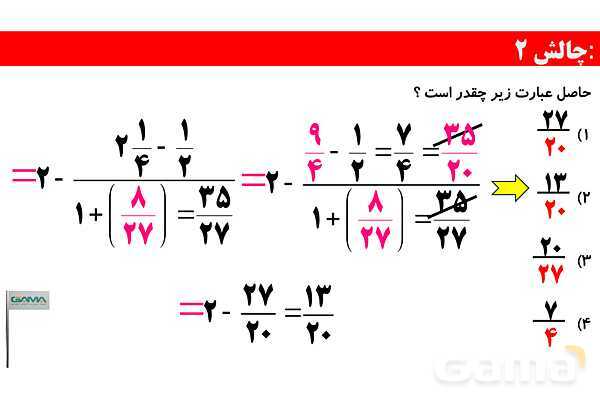 روش‌های سریع حل مسائل کسرها و تقسیم کسرها- پیش نمایش