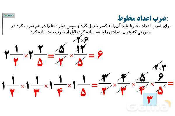 نسبت‌سازی سهم بندی و ضرب اعداد مخلوط رسم شکل- پیش نمایش