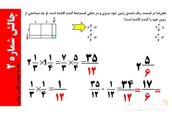 نسبت‌سازی سهم بندی و ضرب اعداد مخلوط رسم شکل- پیش نمایش