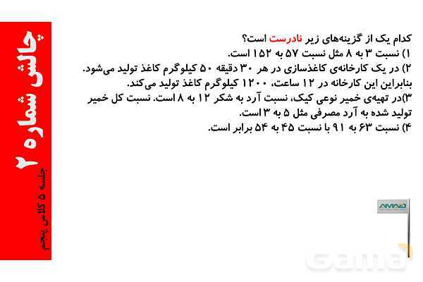 تشکیل جدول تناسب، حل جدول های تناسب پیچیده- پیش نمایش