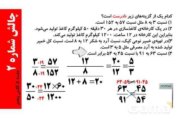 تشکیل جدول تناسب، حل جدول های تناسب پیچیده- پیش نمایش