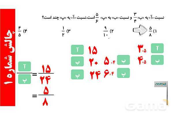 نسبت‌های واسطه‌ای- پیش نمایش