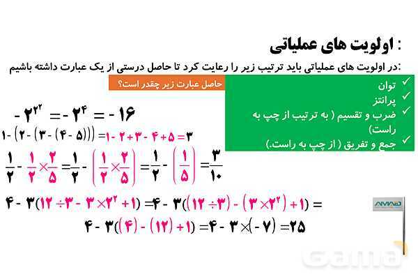 تعیین علامت عبارت‌های صحیح، مجهول یابی، زاویه های داخلی خارجی قطر، کسرهای تلسکوپی- پیش نمایش