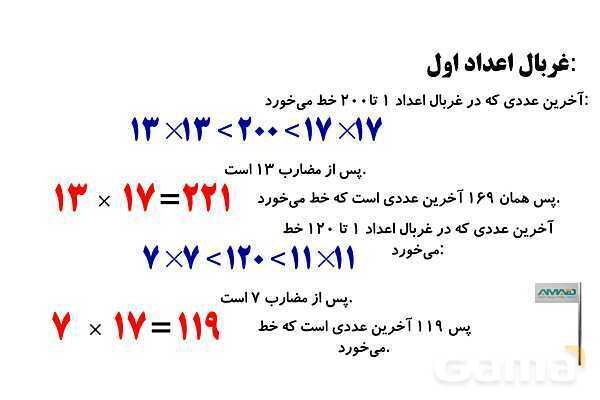 غربال اعداد و خطوط موازی و مورب- پیش نمایش