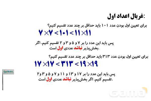 غربال اعداد و خطوط موازی و مورب- پیش نمایش