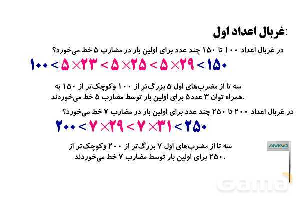 غربال اعداد و خطوط موازی و مورب- پیش نمایش