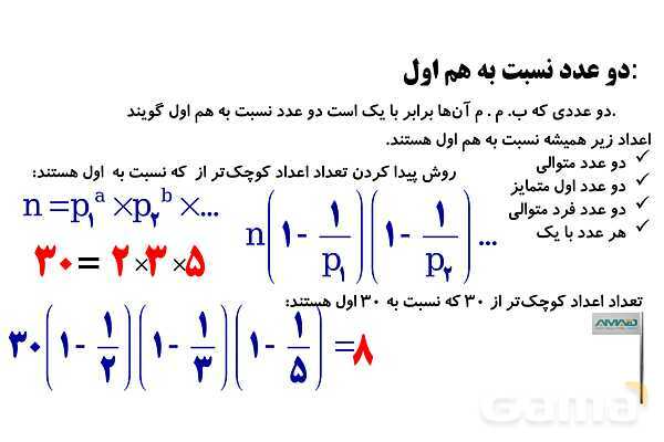 غربال اعداد و خطوط موازی و مورب- پیش نمایش