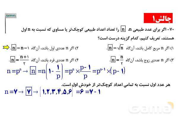 غربال اعداد و خطوط موازی و مورب- پیش نمایش