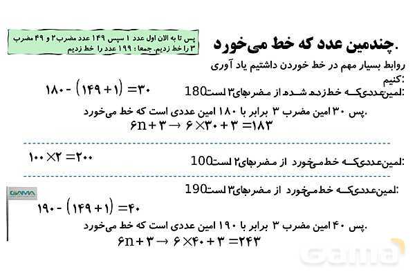  چندمین عددی که در روش غربال خط می‌خورد- پیش نمایش