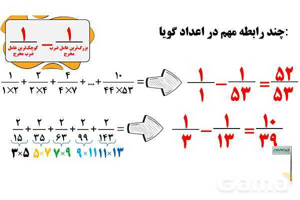  چندمین عددی که در روش غربال خط می‌خورد- پیش نمایش