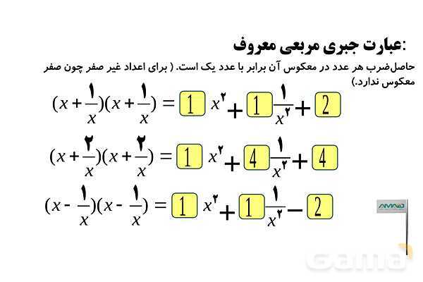 ساده کردن و تجزیه عبارت‌های جبری، فاکتورگیری و حذف پرانتز- پیش نمایش