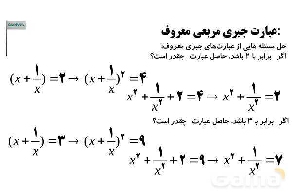 ساده کردن و تجزیه عبارت‌های جبری، فاکتورگیری و حذف پرانتز- پیش نمایش