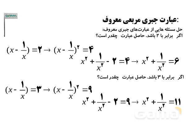 ساده کردن و تجزیه عبارت‌های جبری، فاکتورگیری و حذف پرانتز- پیش نمایش